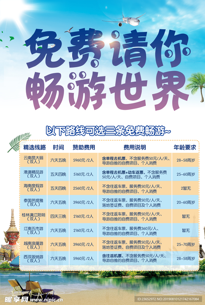 免费旅行宣传单页