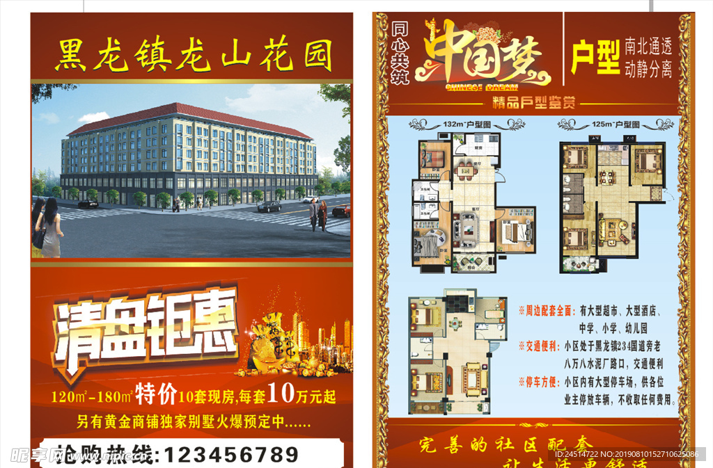 房地产 宣传彩页  清盘钜惠