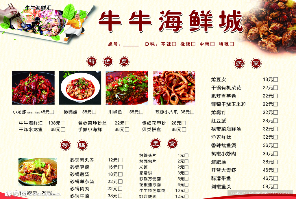 烧烤 菜单 美食 烤肉 烧烤趴