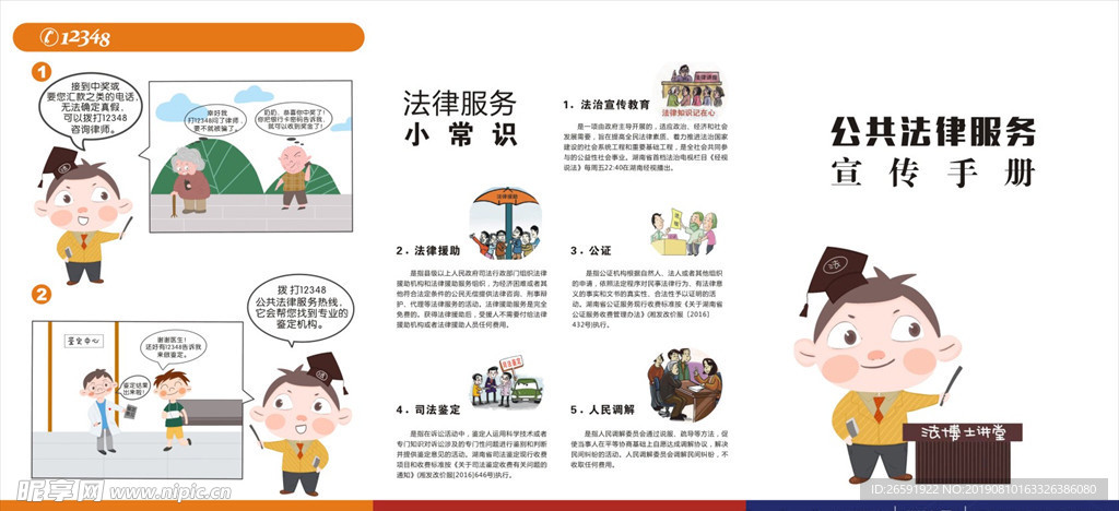 公共法律服务宣传折页