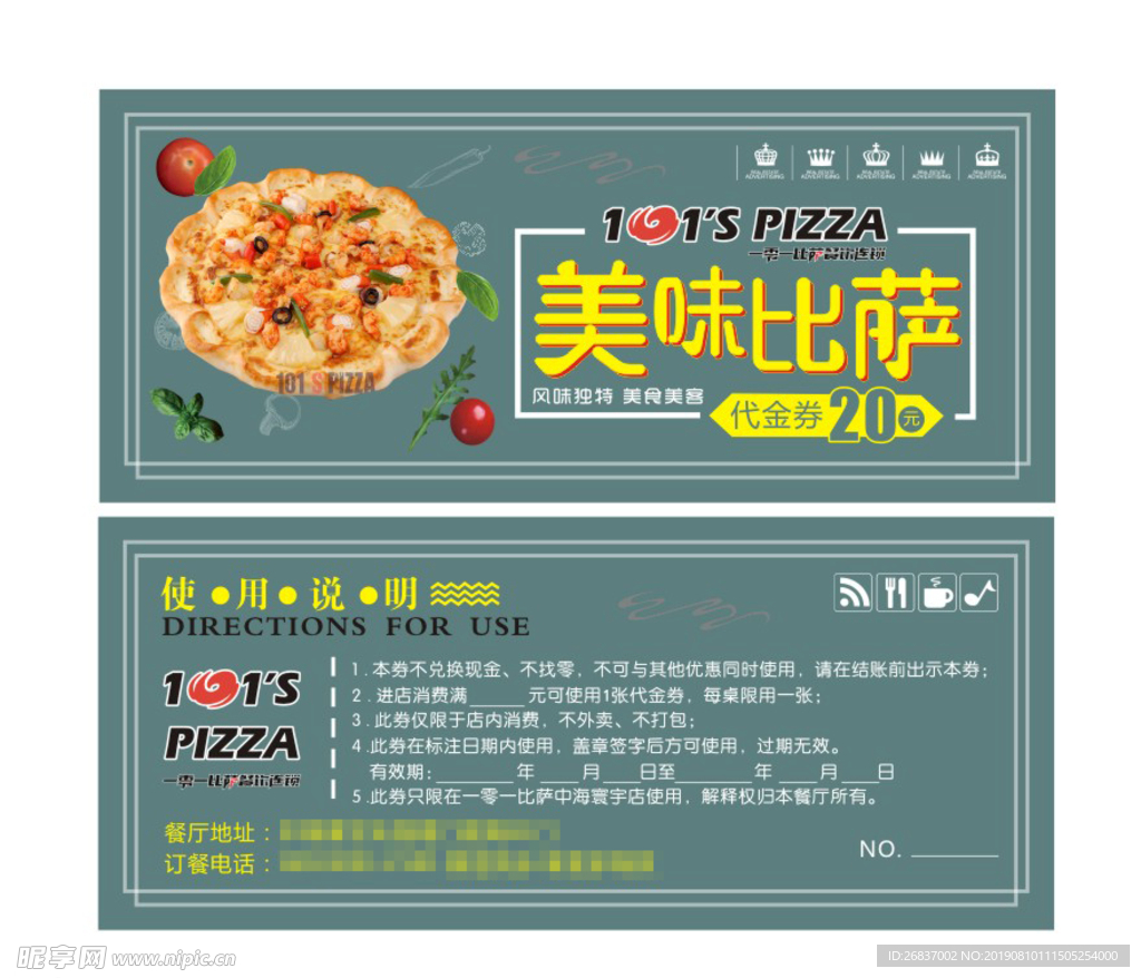 披萨代金券