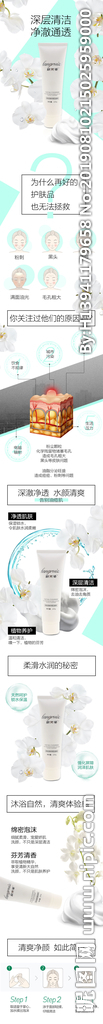 多肽逆龄深层洁面乳淘宝详情页