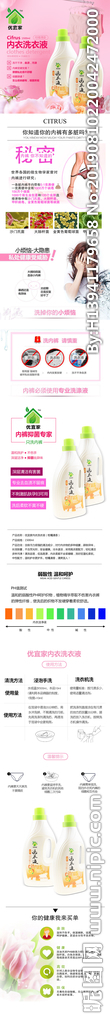 优宜家内衣洗衣液淘宝详情页