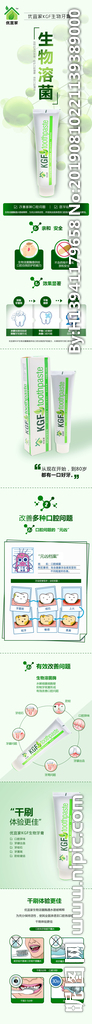 优宜家KGF生物牙膏淘宝详情页