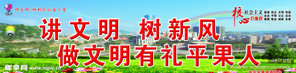 讲文明 树新风
