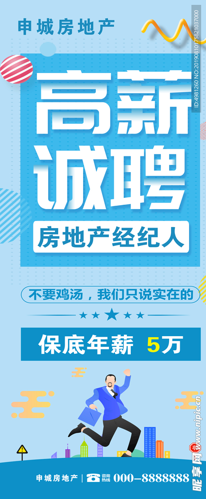 房地产销售精英招聘展架