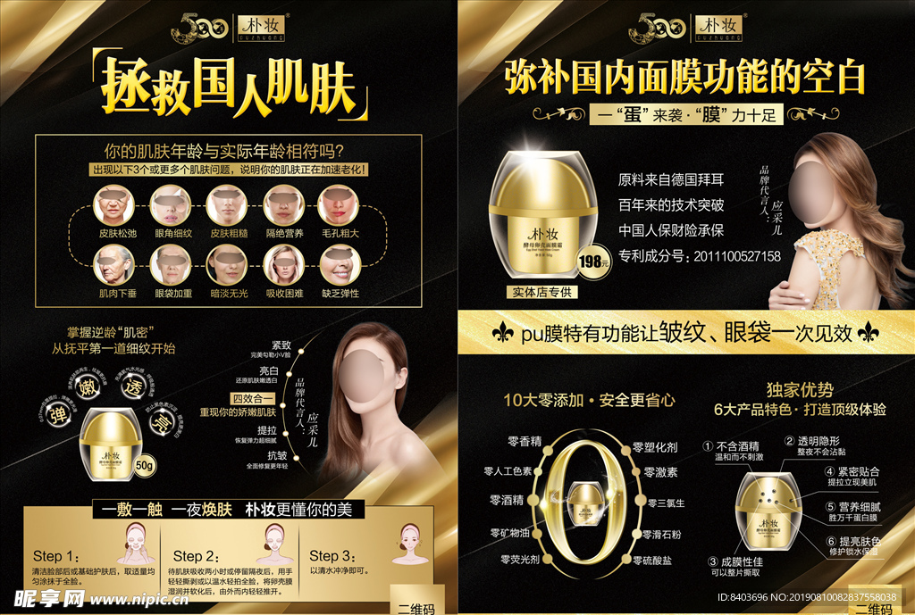 最新黑色金色好看化妆品宣传海报