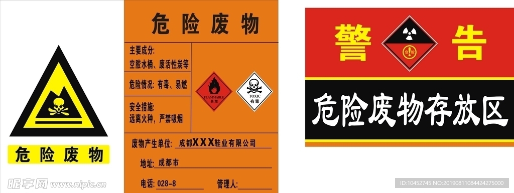 危险废物存放警告