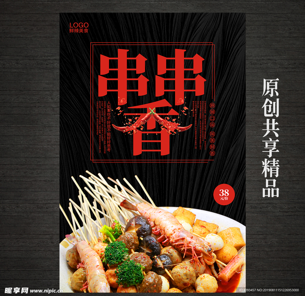 串香香海报DM单