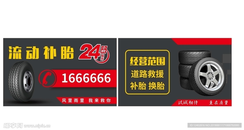 轮胎名片