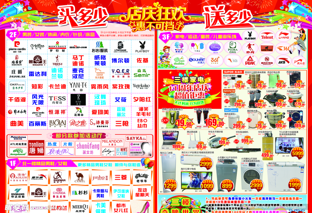 超市店庆dm海报