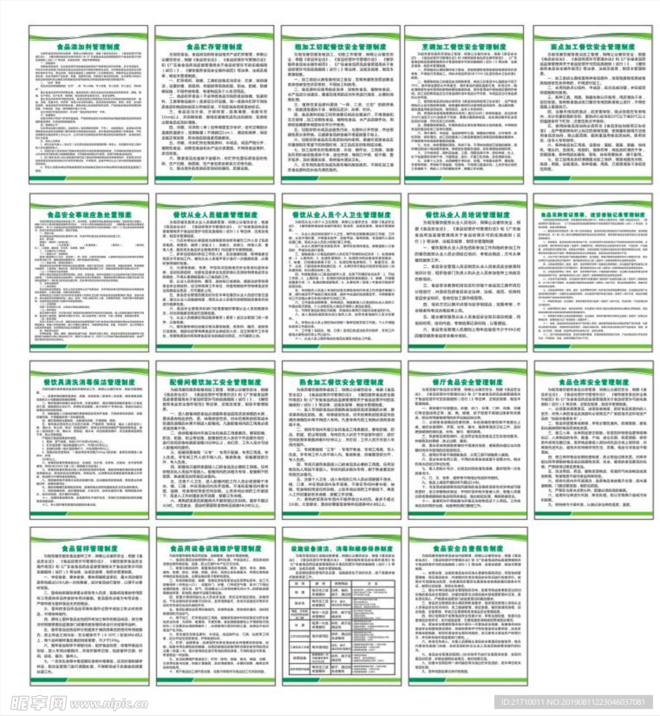 学校食堂管理制度