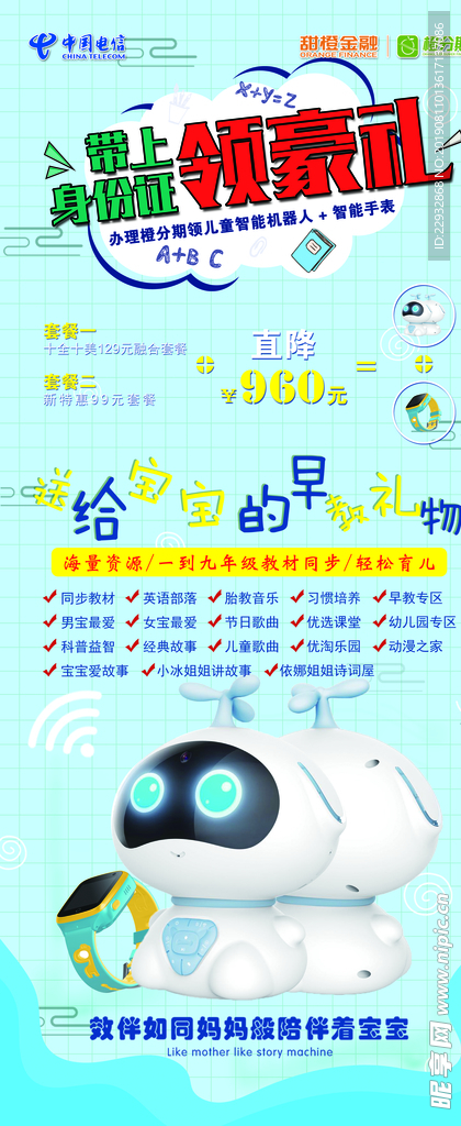 智能机器人展架