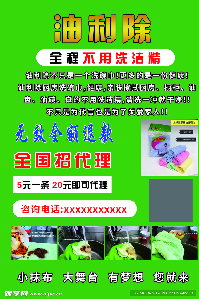 绿色油污清洗宣传单