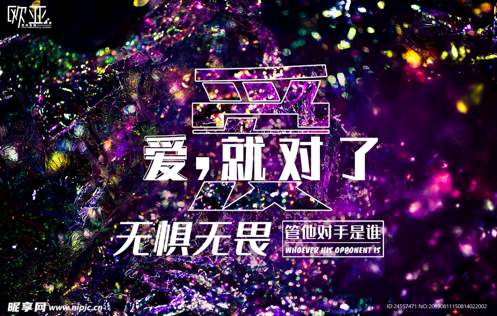 医院海报 欧亚男科