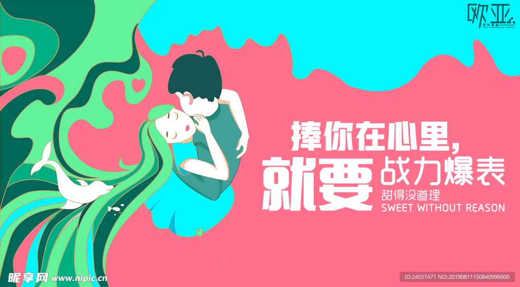 医院海报 欧亚男科