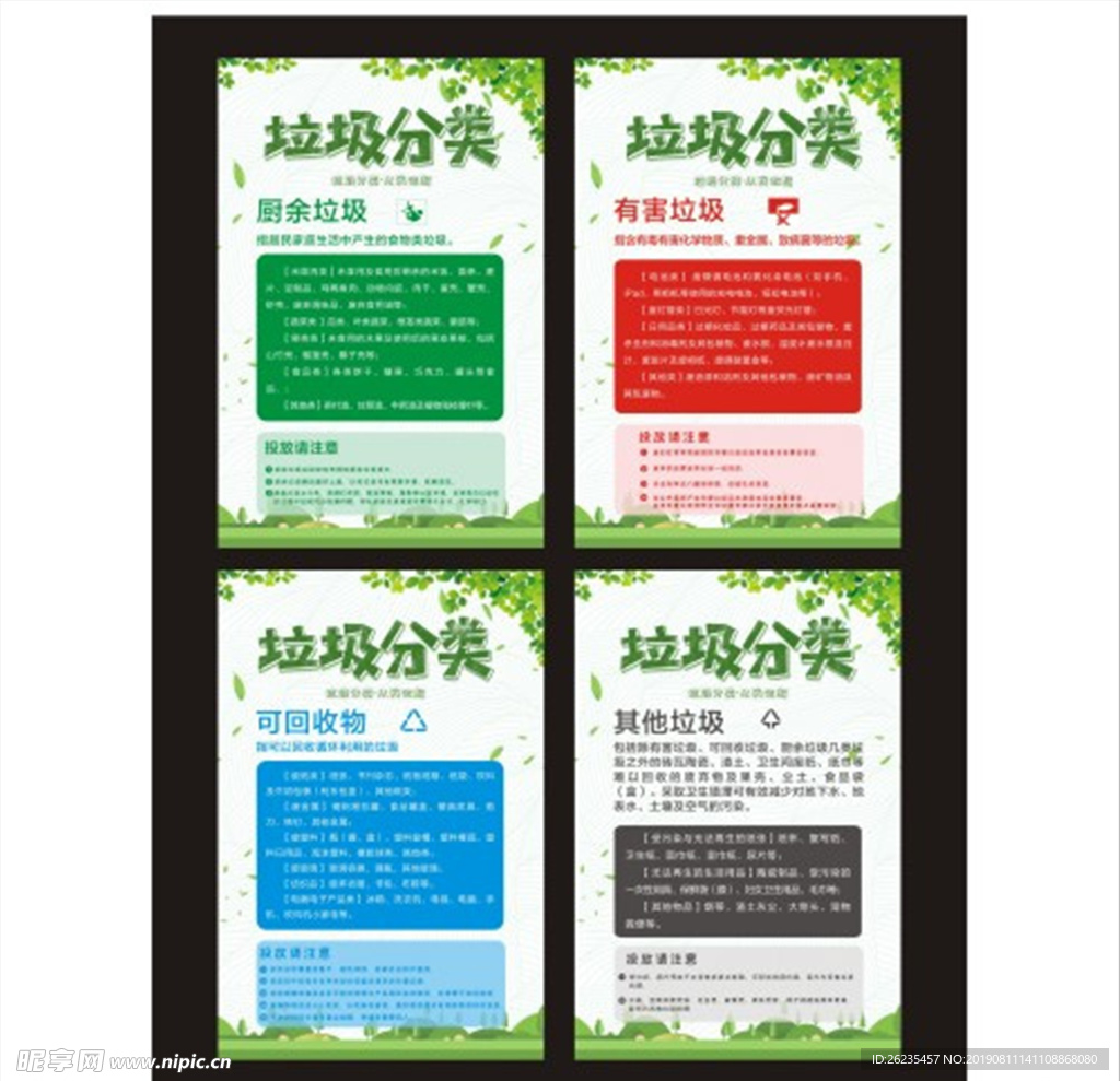 绿色背景垃圾分类