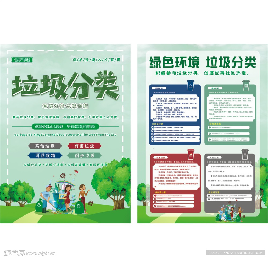 垃圾分类单页