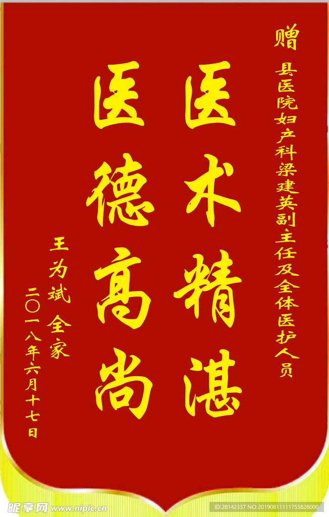 锦旗  锦旗设计 锦旗矢量图