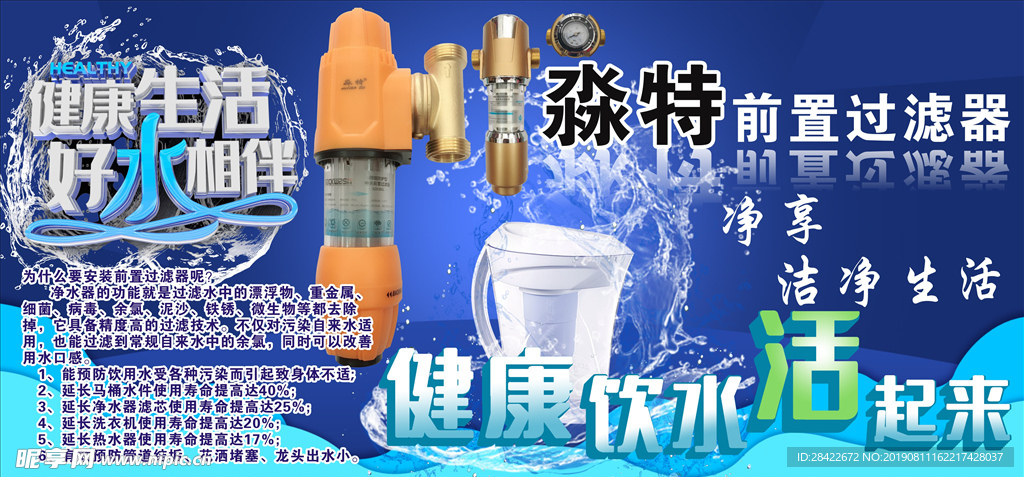 净水器过滤器淼特水暖户外