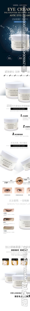 多肽逆龄弹力眼霜淘宝详情页
