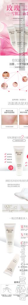 玫瑰雪肌洁面乳淘宝详情页