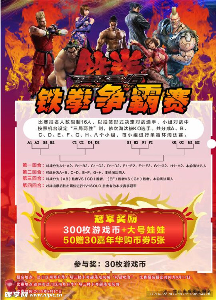 游戏厅活动海报