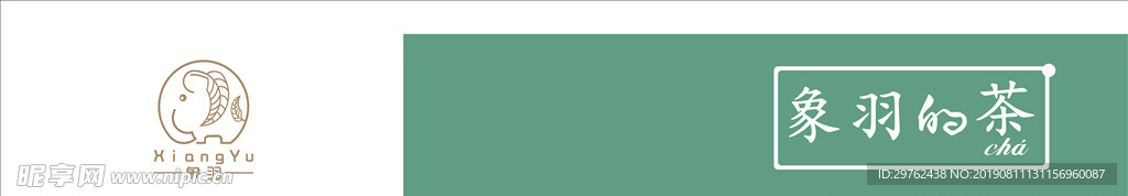 象羽的茶门头