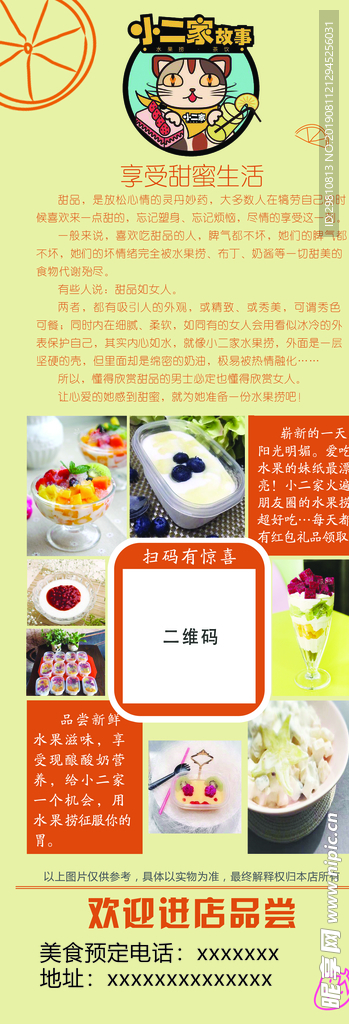 小二家水果捞米黄色展架海报