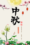 中秋海报