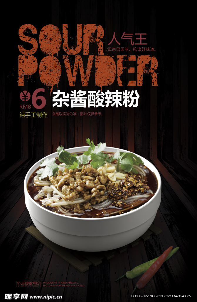 义门百家杂酱酸辣粉