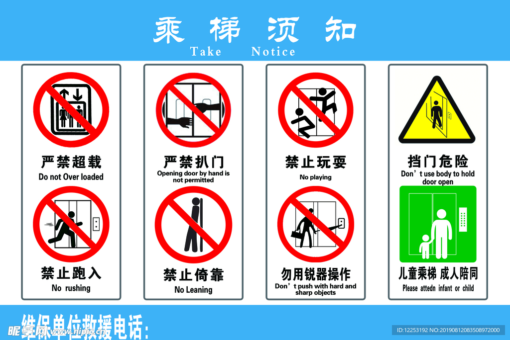 电梯乘客须知