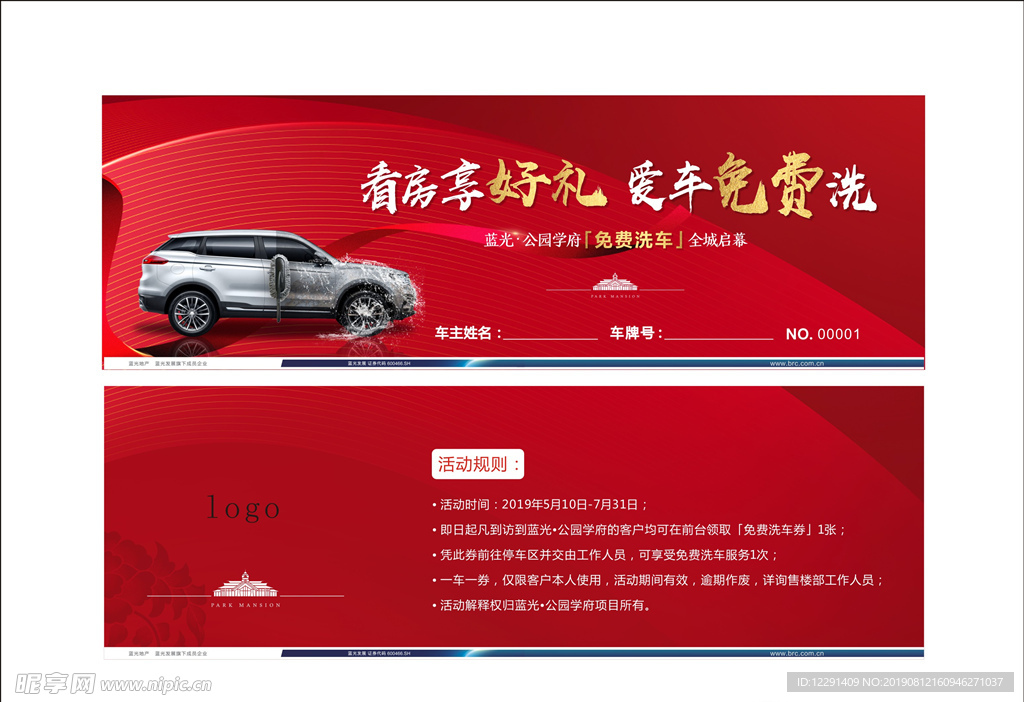 洗车 抵扣券 消费券 会员卡