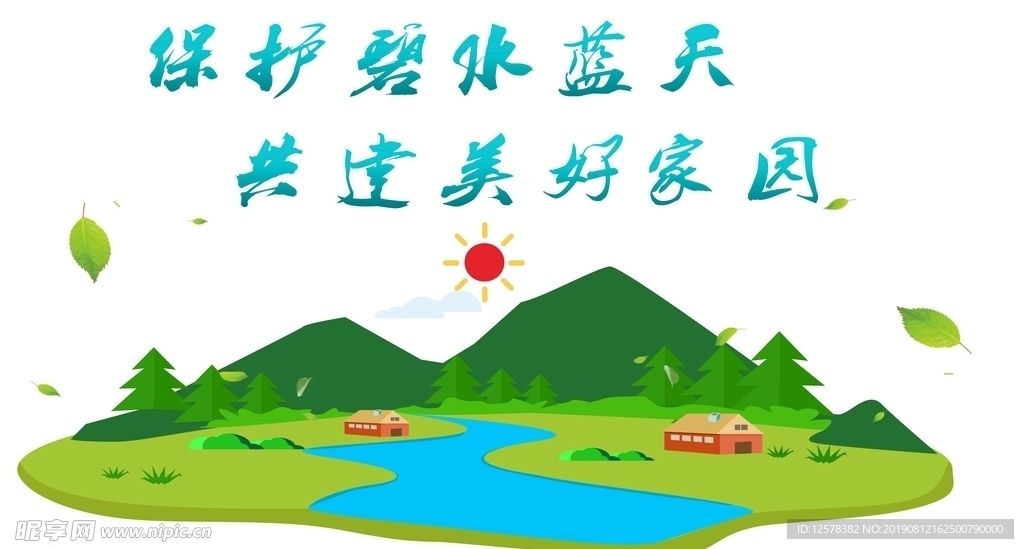 绿水青山文化墙