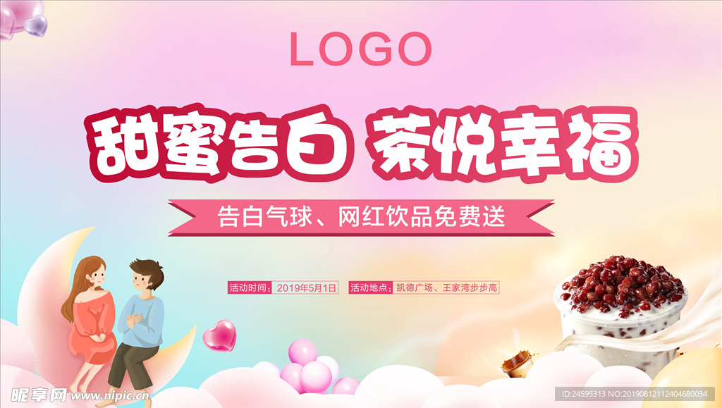 地产暖场活动 奶茶活动