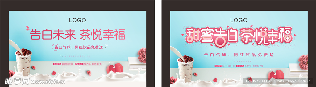 地产暖场活动 奶茶活动