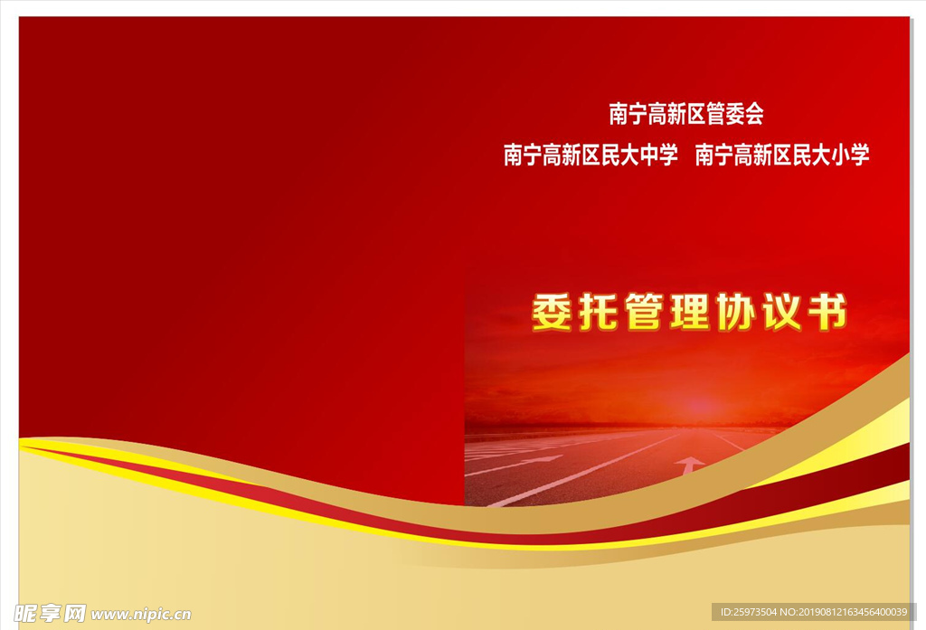 高新区管委会封面