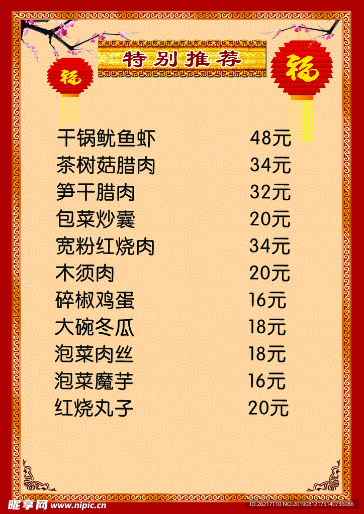 精美小炒川菜饭店菜单