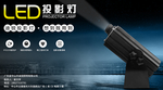 LOGO LED投影灯