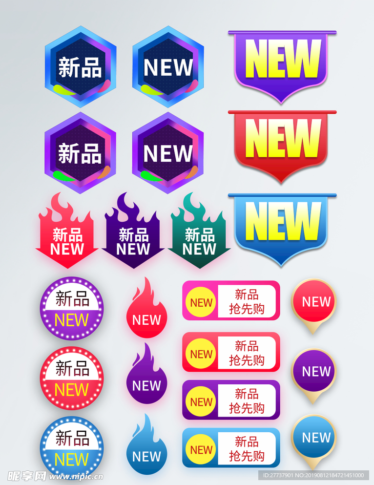 新品标签