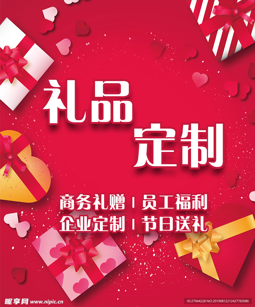 礼品定制