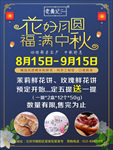 中秋节月饼海报