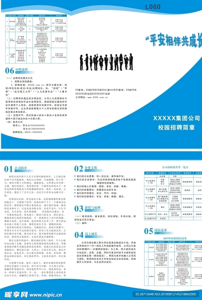 招聘简章三折页