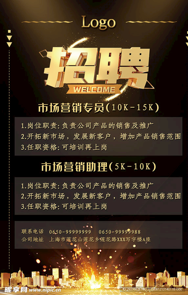 黑金企业营销专员招聘海报