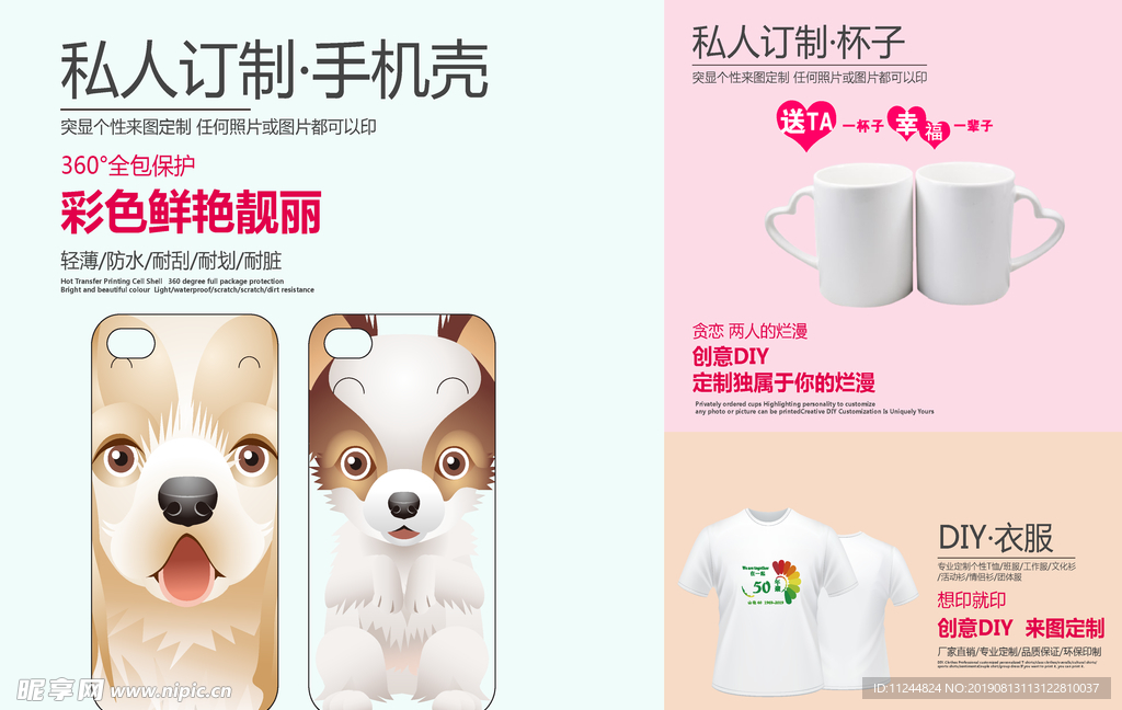 DIY热转印个性定制手机壳杯子