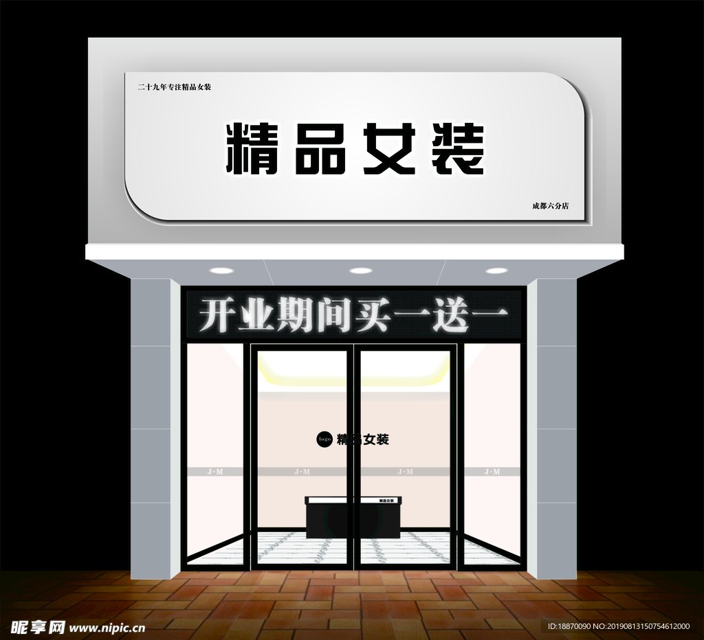精品女装店招装修 效果图