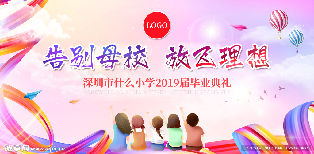 开学典礼毕业典礼背景