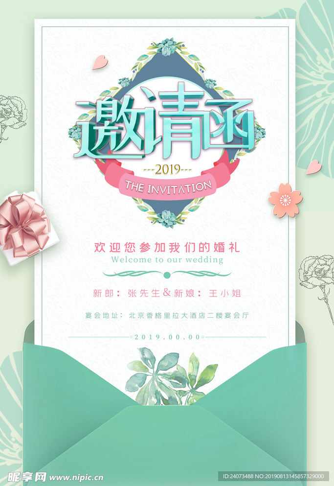 小清新婚礼邀请函