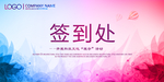 签到处