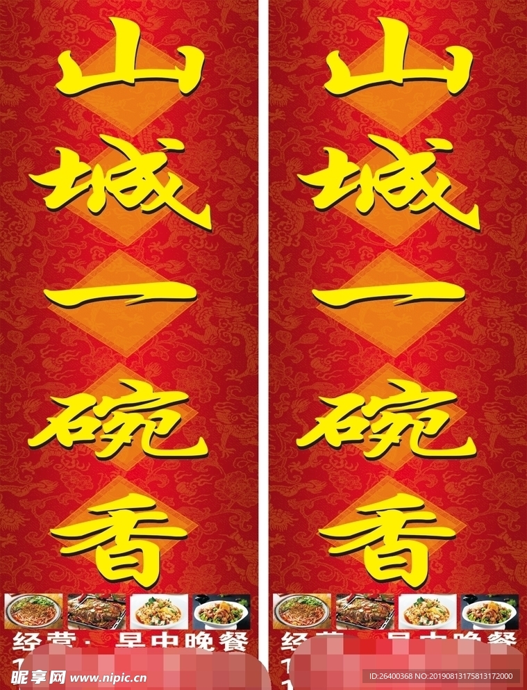 中餐馆 饭店广告